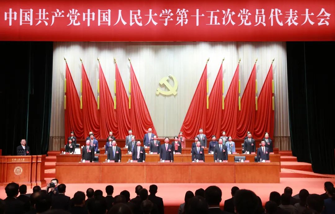 中国人民大学第十五次党员代表大会现场.jpg